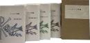 ロマネスク図鑑　4冊揃　