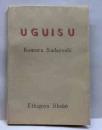 UGUISU　ローマ字詩集