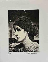 栗田政裕　木口木版画蔵書票「ヴァージニア・ウルフ」