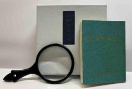 川柳句集　晋也の句