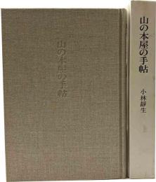 山の本屋の手帖