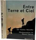 天と地の間に