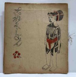 梅田版これくしょん　8号