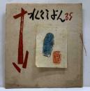 梅田版これくしょん　39号