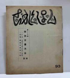 梅田版これくしょん　93号