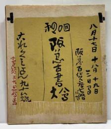 梅田版これくしょん　98号