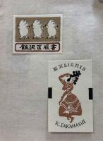 これくしょん　18・19号合併