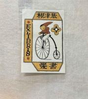 これくしょん　18・19号合併