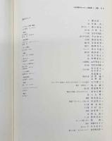 山本美智代オフセット版画集2　銀鏡