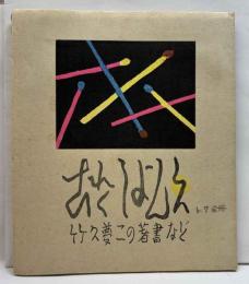 戦後版これくしょん　6・7合本