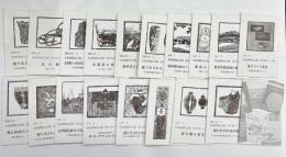 開拓豆本　１～４３冊