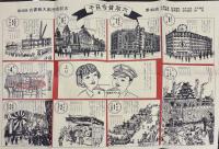 千日今昔双六　大阪千日前　千日デパート　第20回古書籍大即売会記念　