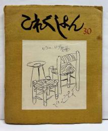 戦後版これくしょん　30