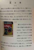 OTOGI-BANASHI　VOLUME ONE 　A MINIATURE TOY-BOOK FROM JAPAN