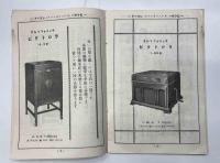 オルソフォニック吹込　ビクター・レコード音譜目録　参月號　