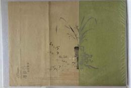 御菓子　塩野　木版掛け紙