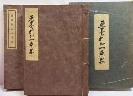 亜墨利加一条寫