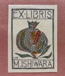 平塚運一　木版蔵書票