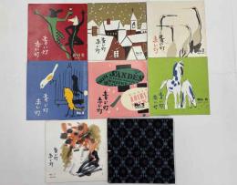 青い灯赤い灯　創刊号～第7号