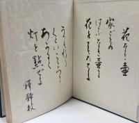 詩集　苔の花