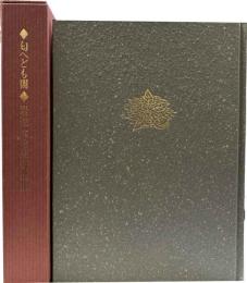 岩佐なを銅版書票　匂へども闇