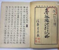 魯敏遜漂行紀略