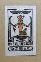 書票集　エジプト記