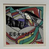 井上勝江の書票集