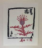 しょひょう　蟻　第2号