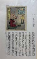 趣味の蔵書票
