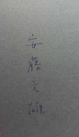 詩集　夜の音