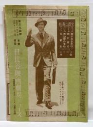 日比谷映画劇場ニュース　第三八四號