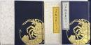 江戸艶本叢刊　一・二巻　