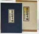 駒形どぜう噺