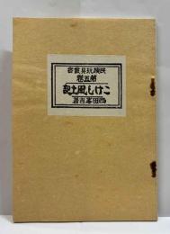 こけし風土記
