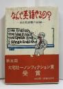 なんで英語やるの？－ある英語塾の記録－