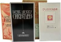 DEAR MERRY CHRISTMAS MASAHARU X’mas 
