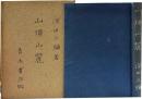 山頂山麓
