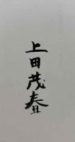 山の本-蒐集の楽しみ－（増補私家版）