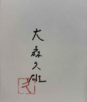 山の本歳時記