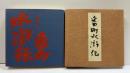 番町水滸伝