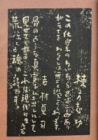 宮本匡四郎第四創作版画集　浮動