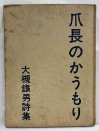 爪長のかうもり