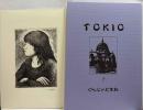 くらぶデときお　会報誌7