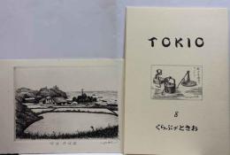 くらぶデときお　会報誌8