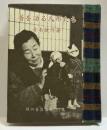 昔を語る人形たち－人形作家渡辺うめさんのこと－　　緑の笛豆本（361）　