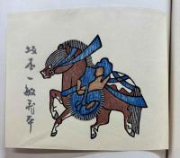 南部小絵馬蔵書票集