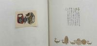 遊ぶ蔵書票集　
