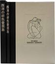 西洋の好色蔵書票集