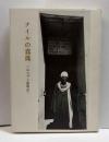 ナイルの真珠<エジプト散策記>